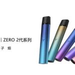 yooz柚子二代电子烟满足消费者的购物需求