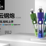 追云旗下推出大烟雾换弹式设备：追云钢炮大烟雾电子烟设备哦
