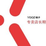 YOOZ柚子积极响应行业管理规定
