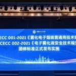 YOOZ柚子参与起草并践行新电子烟行业标准