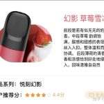 relx五代幻影口味测评 -草莓雪冰味
