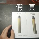 Yooz柚子二代烟杆真假鉴别-闭坑指南