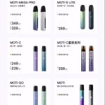 魔笛有几个系列|MOTI魔笛烟弹多少钱