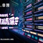 【JVE非我精彩系列电子烟】七剑齐发的赛博朋克风，新品上市