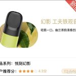 relx五代幻影口味测评-铁观音口感如何
