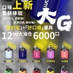 ammo火器大G一次性6000口：澎湃口感，为雾化而生