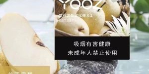 YOOZ柚子电子烟最新推出的烟弹测评，口味推荐！缩略图