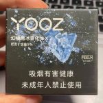 yooz柚子烟弹-幻境黑冰-口味评测