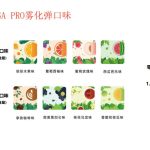 moti魔笛MEGA Pro电子烟的烟弹多少钱？都有哪些口味？