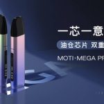 魔笛发布MOTI·MEGA PRO“口肺吸双重模式”创新电子烟新品，同时强势推出口味专属加热方案。