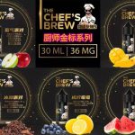 厨师佳酿金标烟油5款口味：芒果菠萝塔；萄气派对；咸柠霉霉；荔荔西瓜冰；冰咖派对。