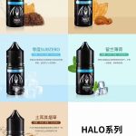 HALO系列【丁盐小烟油】有哪些口味？价格是多少？