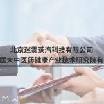 联合成都中医大剑指大健康，MAX迷雾获批械字号