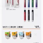 MOTI魔笛电子烟是多少钱一支？