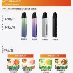 魔笛电子烟各种产品的官方售价是多少钱？