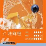 悦刻五代烟弹“C味鲜橙”口味推荐