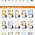 MOTI · S LITE魔笛二代产品价格：16种颜色 25个烟弹口味