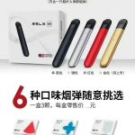 relx悦刻四代无限电子烟产品说明
