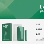 LAIMI徕米电子烟官方售价多少？全系列售价都在这
