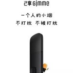 己享Gimme电子烟又想干嘛？
