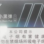 铂徳盛世津巴烟草口味评测