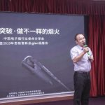 思格雷发布新品会呼吸的智能小烟glori要突破极致做不一样的烟火