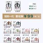 relx悦刻开始渐渐淘汰一代，主推四代、五代。