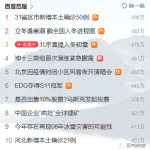电子烟的高光时刻：EDG夺冠，教练组人手一根“电子烟”