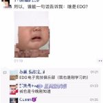 EDG夺冠烟圈狂欢：教练使用电子烟登上总决赛，店主青春回来了
