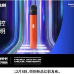 relx悦刻五代-幻影款新品发布