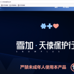 SNOW雪加电子烟官网售价多少钱？SNOW雪加电子烟官网网址？
