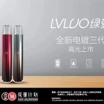 绿萝电子烟有几代？绿萝电子烟全系列产品介绍