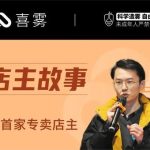 喜雾声明：Thomas Yao担任新CEO，邢晨悦职务不变
