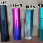 国内比较好的电子烟品牌：悦刻;柚子;魔笛;非我;小野;哪个好？