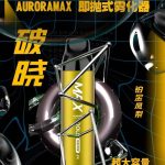 “破晓”一次性雾化棒电子烟，2000口、大容量满足出门刚需！