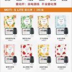 MOTI魔笛电子烟官方售价多少钱一套？