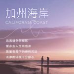 yooz柚子电子烟主机上新 | 逃离嘈杂生活，启程「加州海岸」