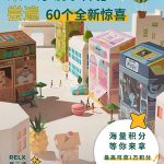 relx悦刻盲盒惊喜弹官方售价是多少？悦刻惊喜蛋味道怎么样？