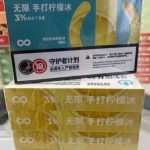 RELX悦刻无限-手打柠檬冰