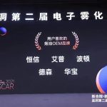 火器电子烟荣获“年度最受欢迎电子烟品牌”