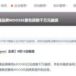 新锐电子烟品牌MOOSEE慕色获得数千万融资