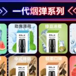 悦刻电子烟一代哪些口味不凉？