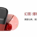 悦刻幻影爆柠樱桃口味评测