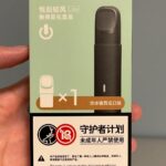 悦刻电子烟新品轻风开箱评测