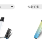 悦刻一代和五代哪个好？四个点来比较