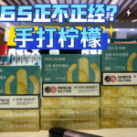 悦刻四代无限手打柠檬冰新口味评测