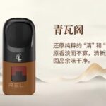 悦刻一溪云烟弹口味哪个好？