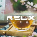 悦刻二代阿尔法日系青梅酒口味评测