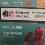 悦刻四代无限森林莓果金桔百香果评测