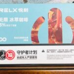 悦刻四代无限冰萃咖啡口味评测